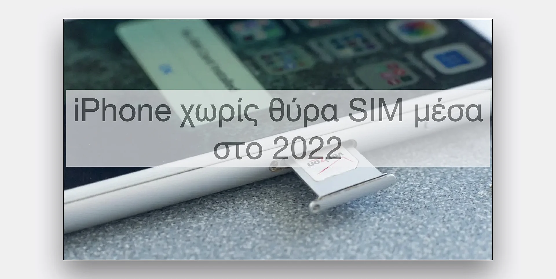 HitechDoctor.com iPhone χωρίς θύρα SIM μέσα στο 2022