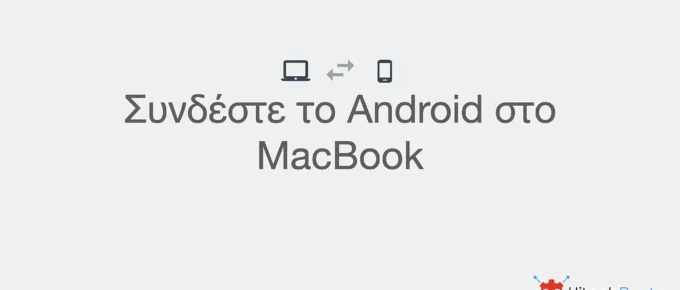 HitechDoctor.comΣυνδέστε το Android στο MacBook